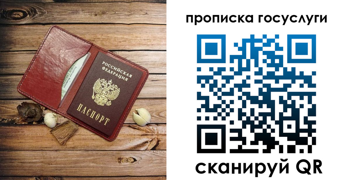 прописка 2025 в Липецкая области