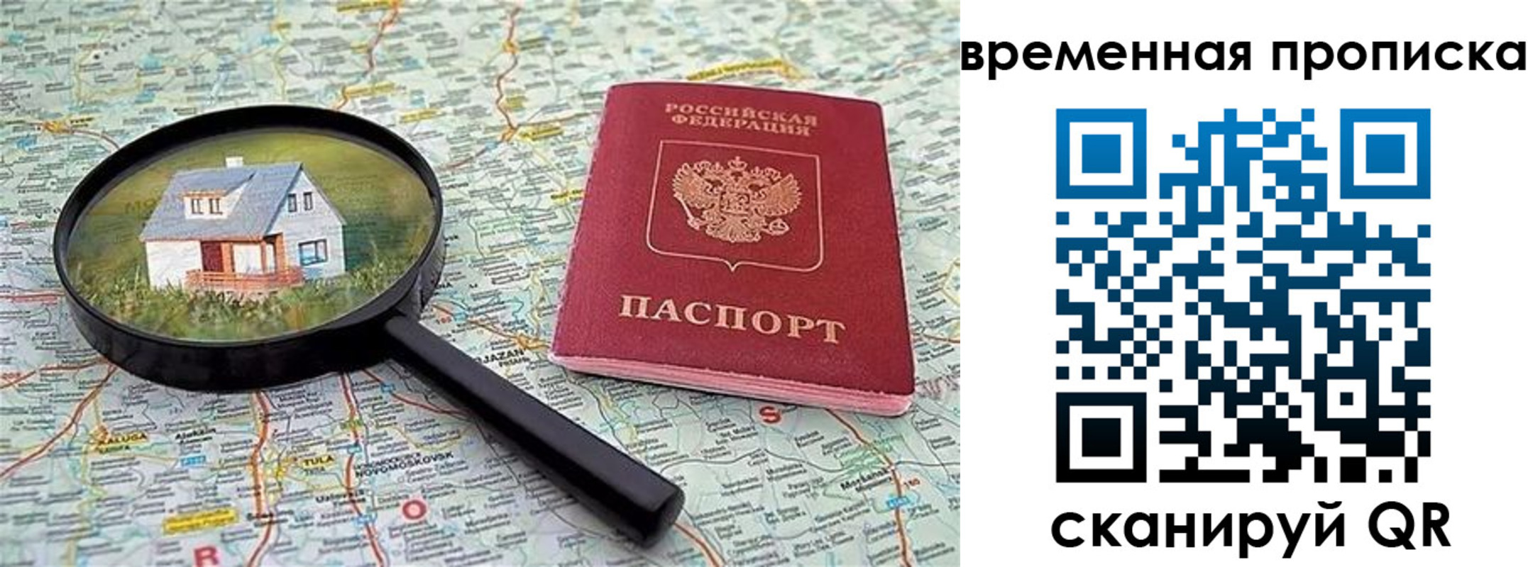 временная регистрация поиск в Липецкая области