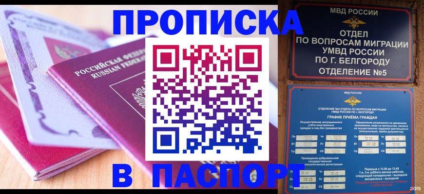 временная регистрация законно в Липецкая области