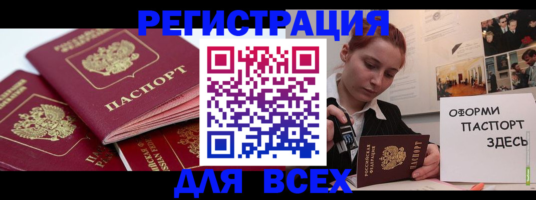 прописка для работы в Липецкая области