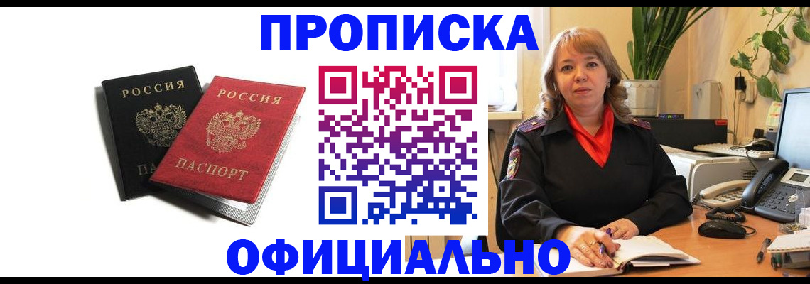 прописка штамп в Липецкая области