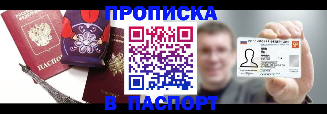 прописка для кредита в Липецкая области