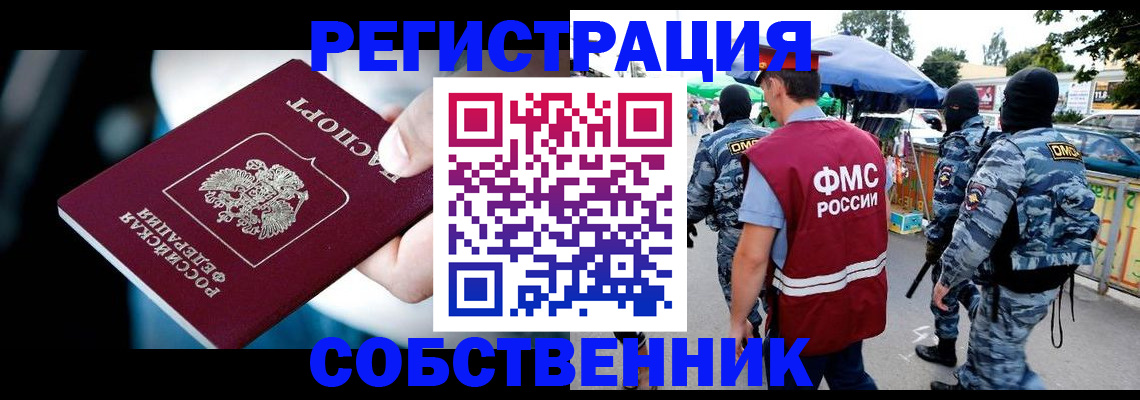 временная регистрация в квартире в Липецкая области